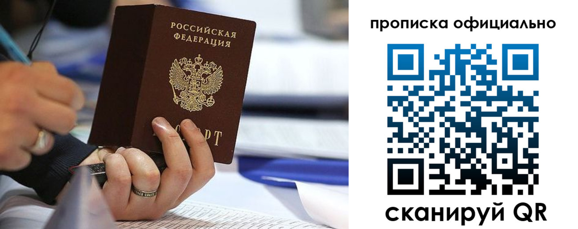 временная регистрация для всех в Лобне
