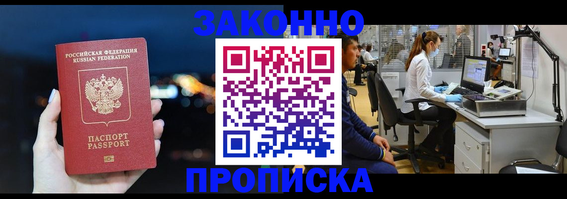прописка иностранных граждан в Лобне