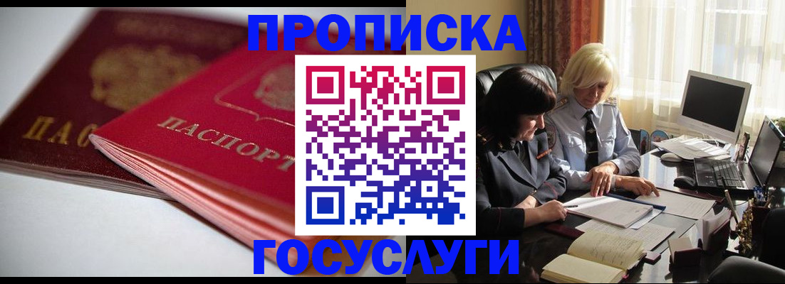 временная регистрация для школы в Лобне