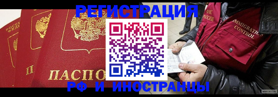 временная регистрация в квартире в Лобне