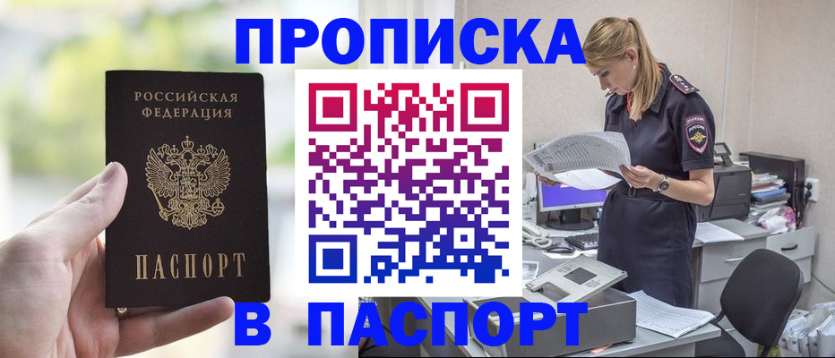 прописка ребенка в Лобне