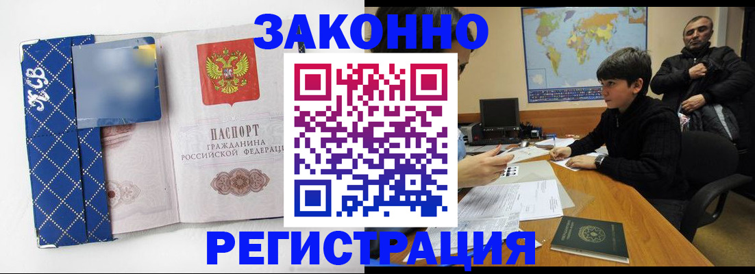 прописка ребенка в Лобне